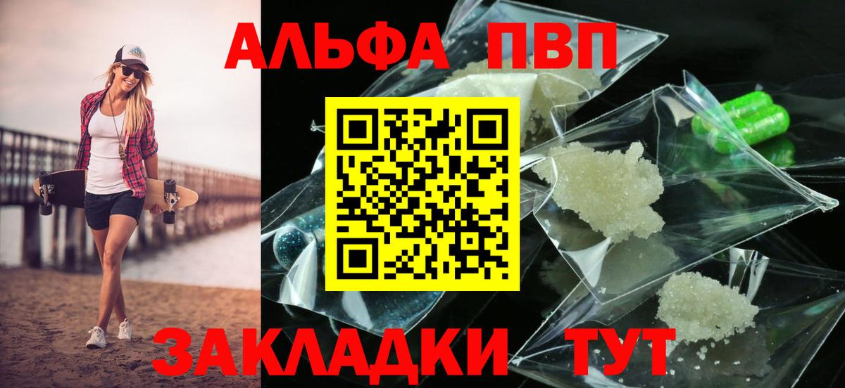 APVP Crystall  Alpha-PVP Соль  Alpha PVP Соль  Вход с VPN  Кохма 