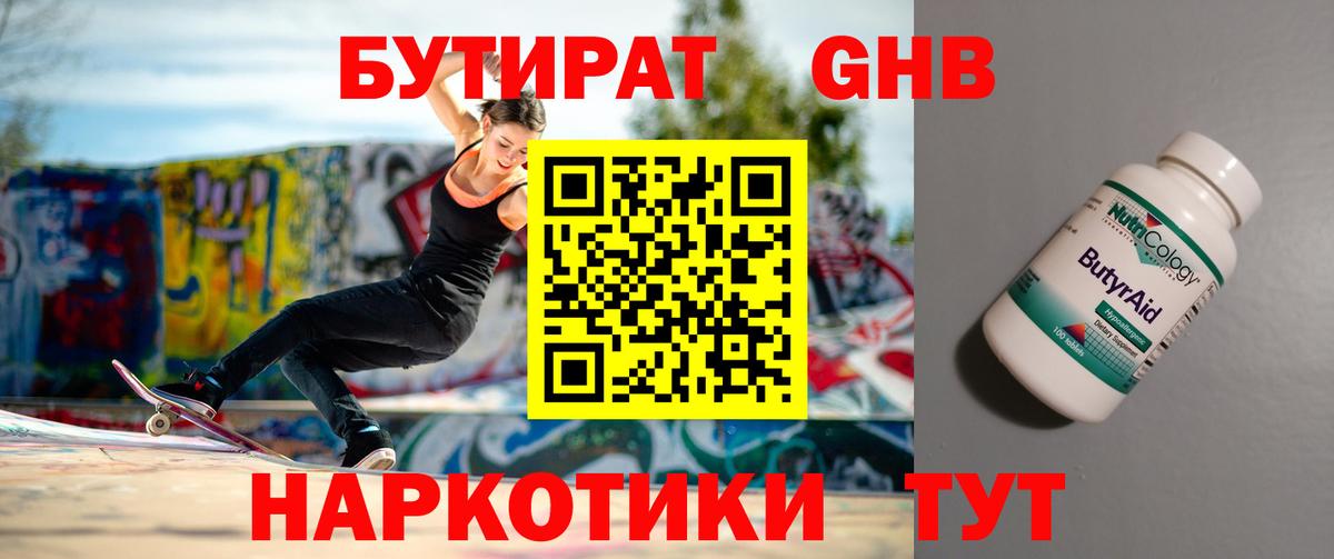 Кохма  БУТИРАТ жидкий экстази  Вход с VPN 