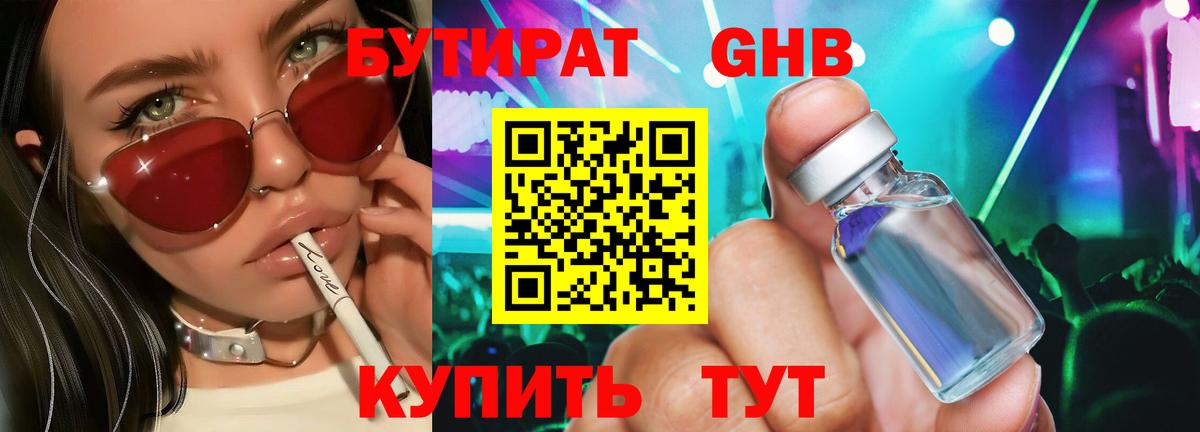 Бутират бутик Кохма