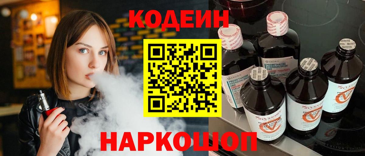 Кодеин напиток Lean (лин) Кохма